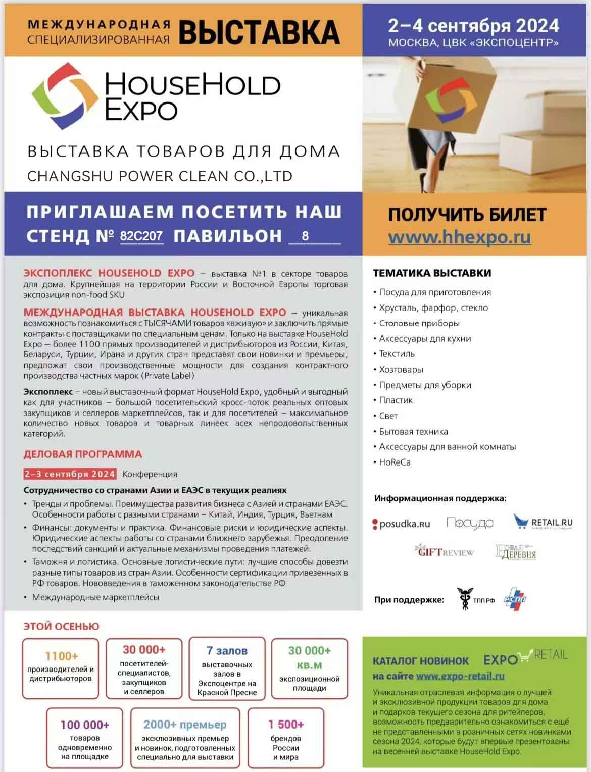 Household Expo-Moscow 2-4th Sep 2024