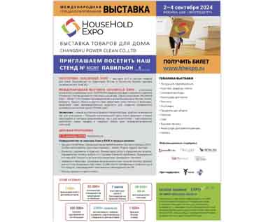 Household Expo-Moscow 2-4th Sep 2024